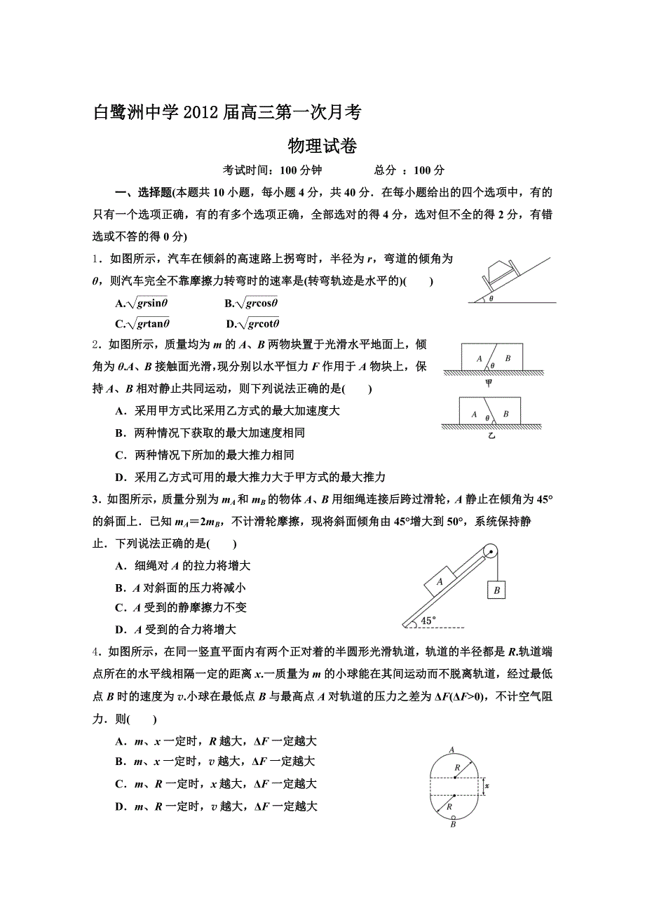 江西省白鹭洲中学高三第二次月考试卷物理_第1页