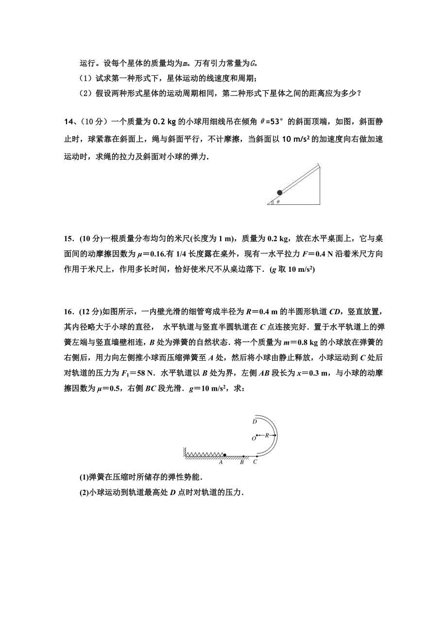 江西省白鹭洲中学高三第二次月考试卷物理_第5页