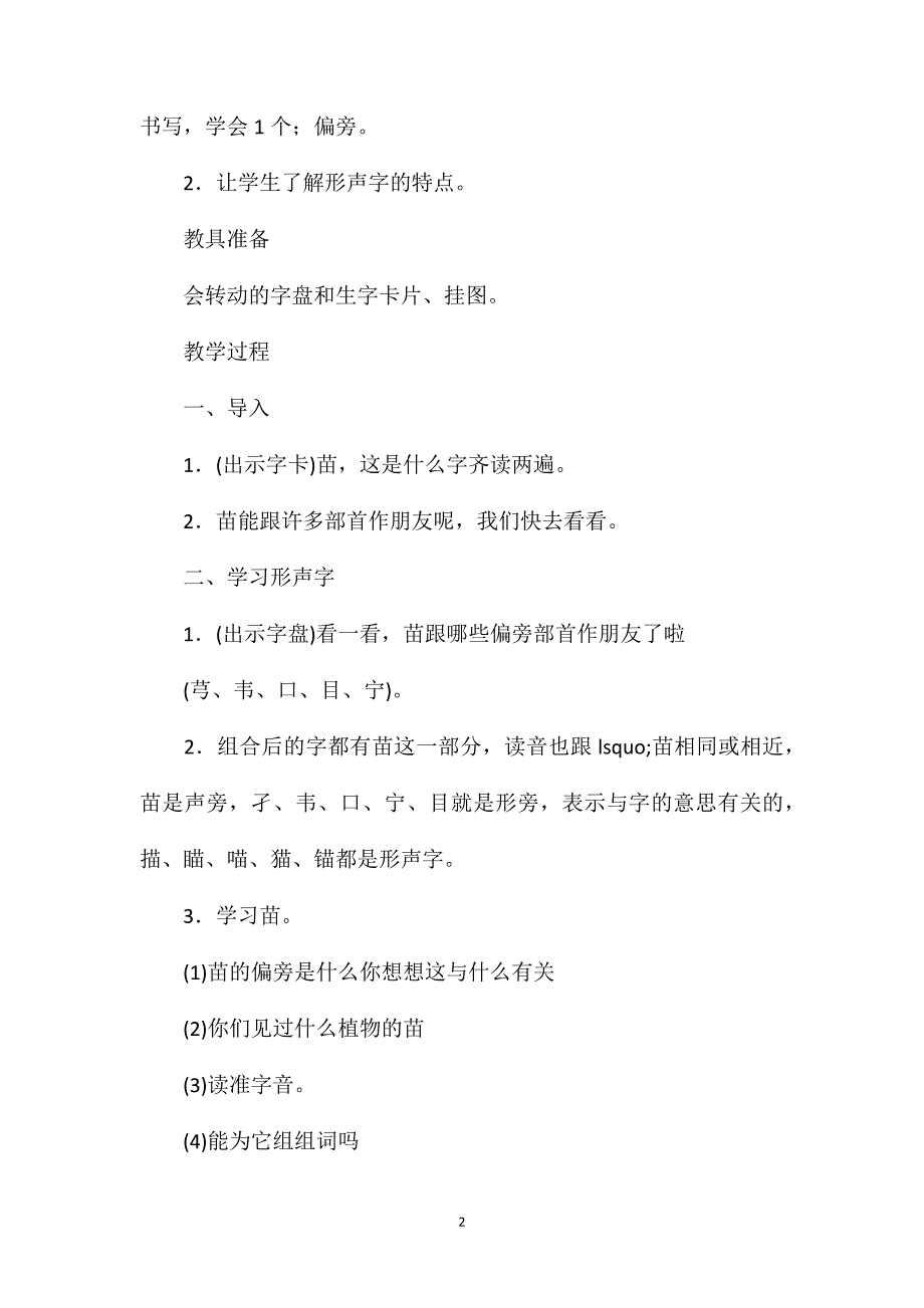 二年级语文教案——识字4（上）_第2页