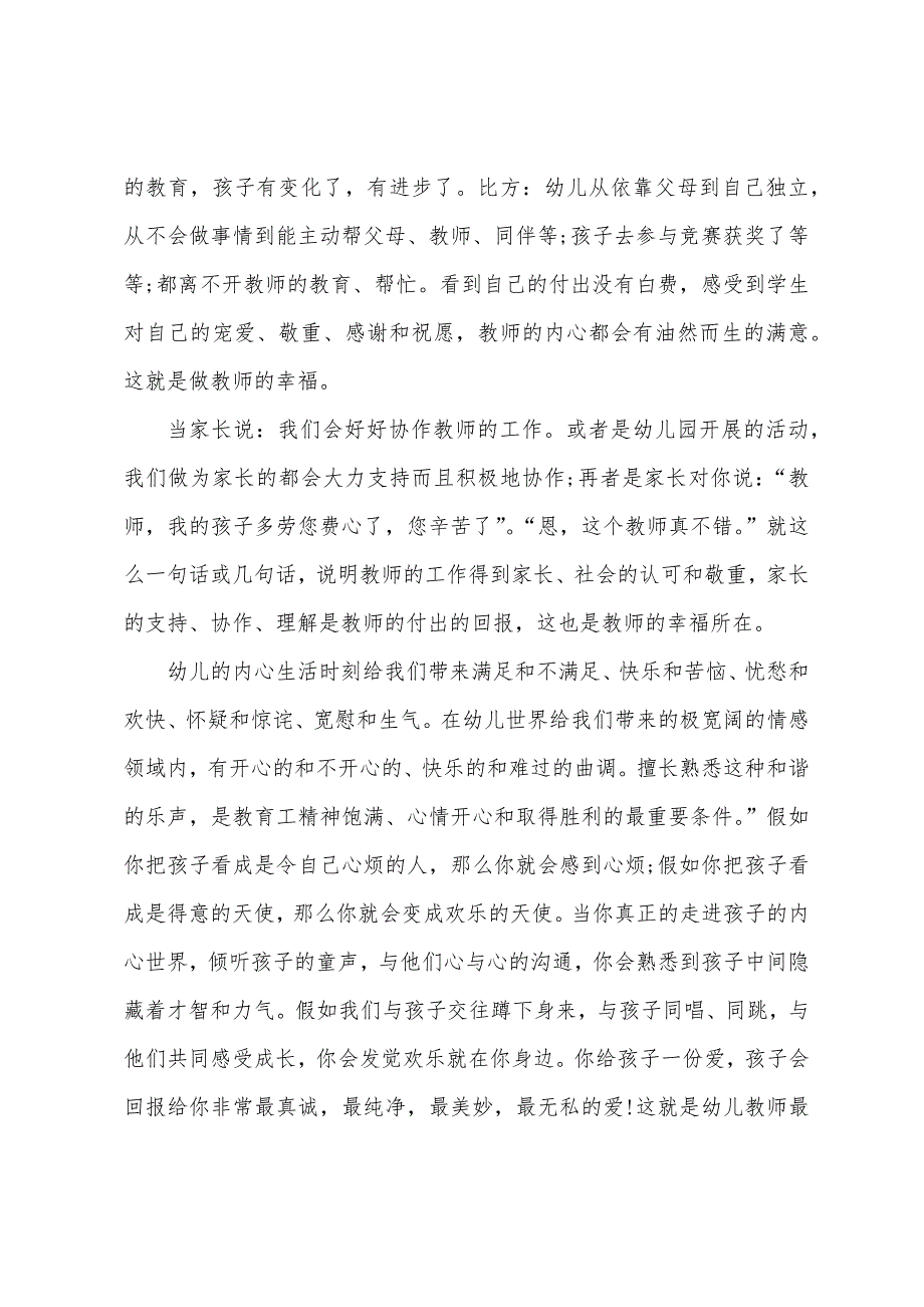 幼儿园教师演讲稿3篇.docx_第2页