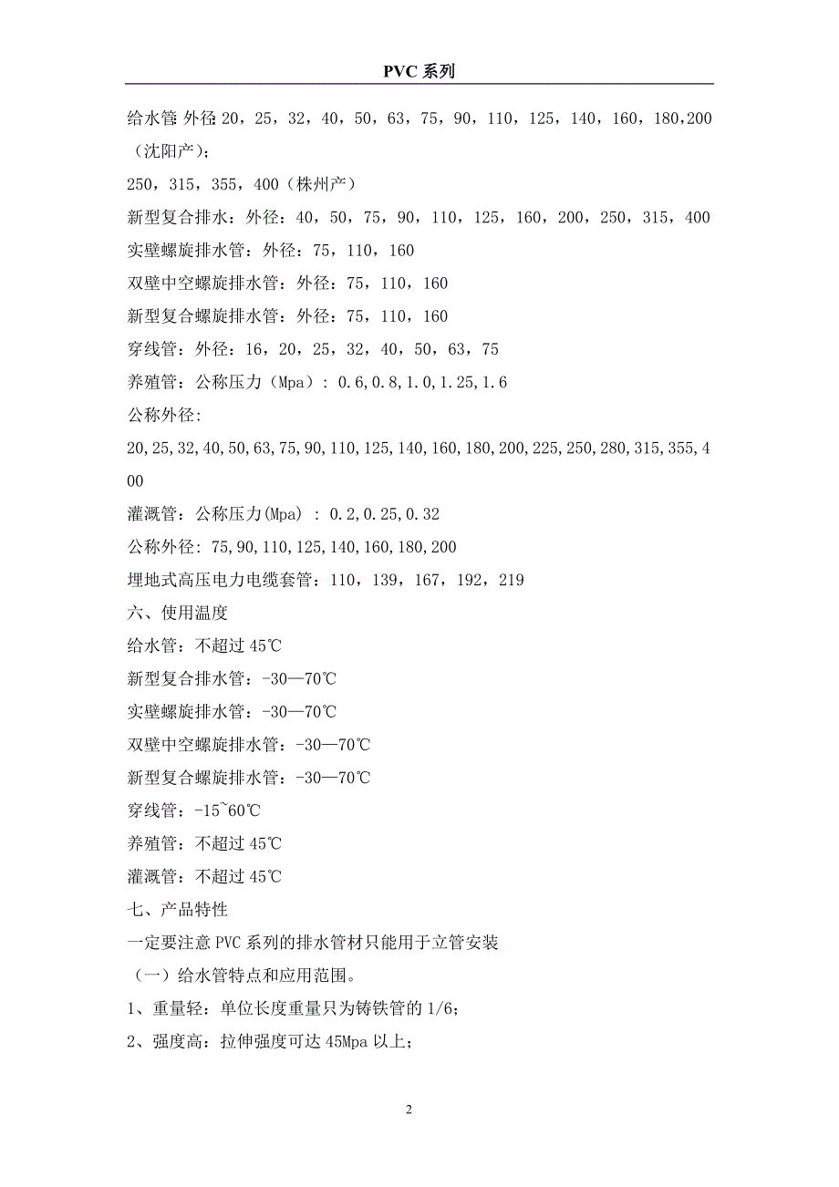 PVC系列管-解析.doc_第2页