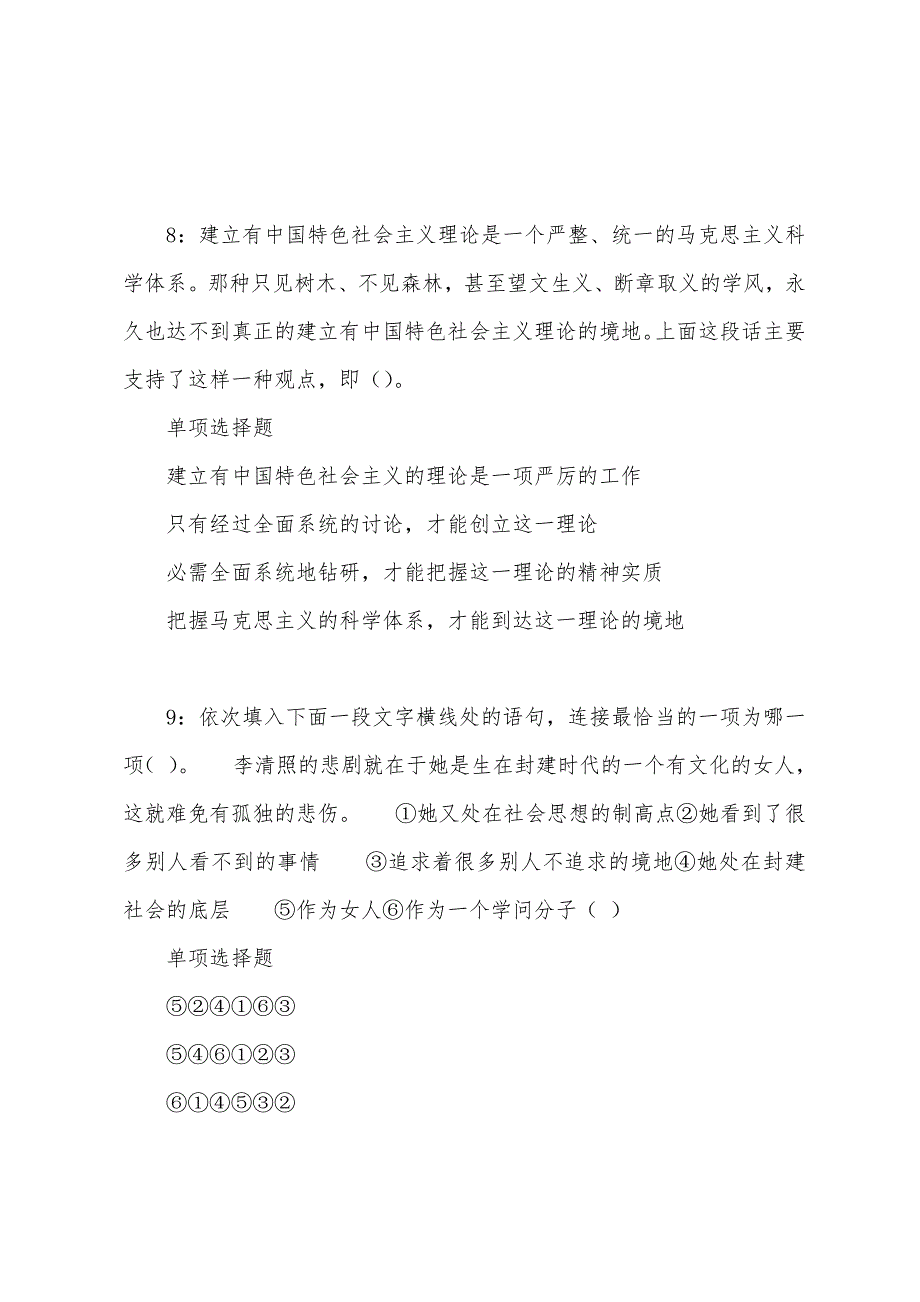 金堂事业编招聘2022年考试真题及答案解析.docx_第4页