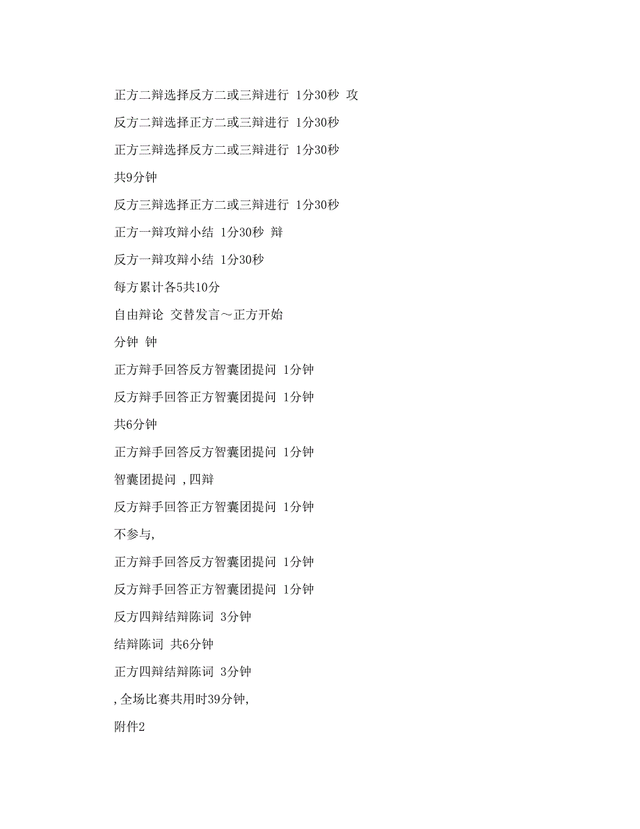 100222主持人选拔方案_第4页