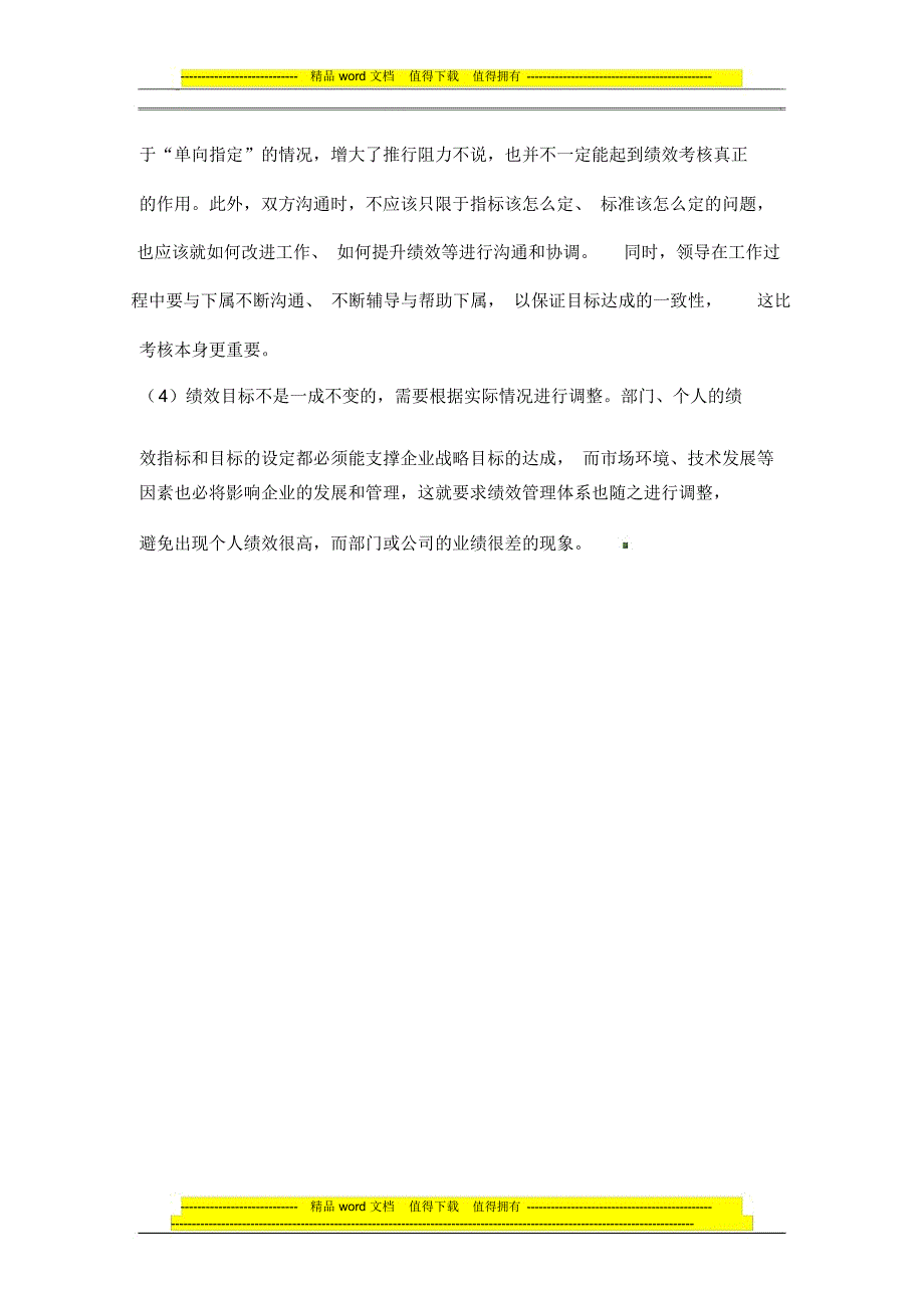 企业制定绩效考核指标过程中的关键点解析_第4页