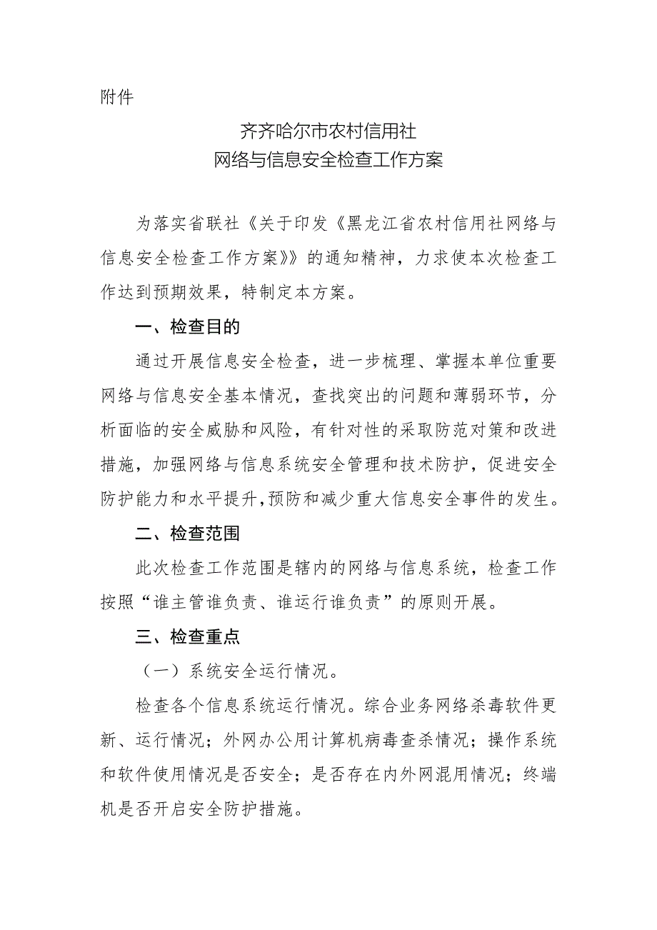 网络与信息安全检查方案(定稿)_第3页