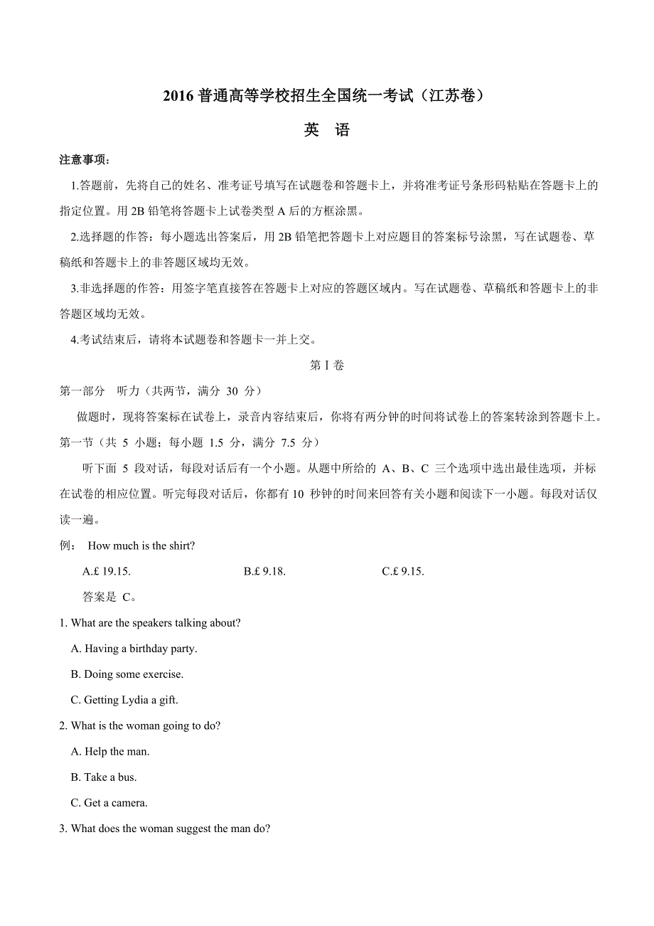 2016年江苏省高考英语试卷及答案(Word版)_第1页