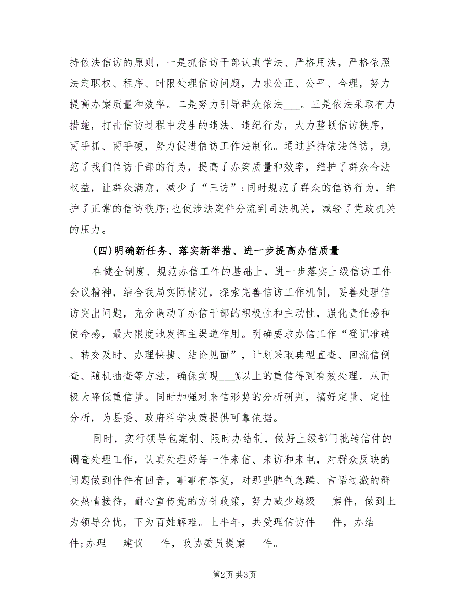 2021年住房和城乡建设部信访工作总结.doc_第2页