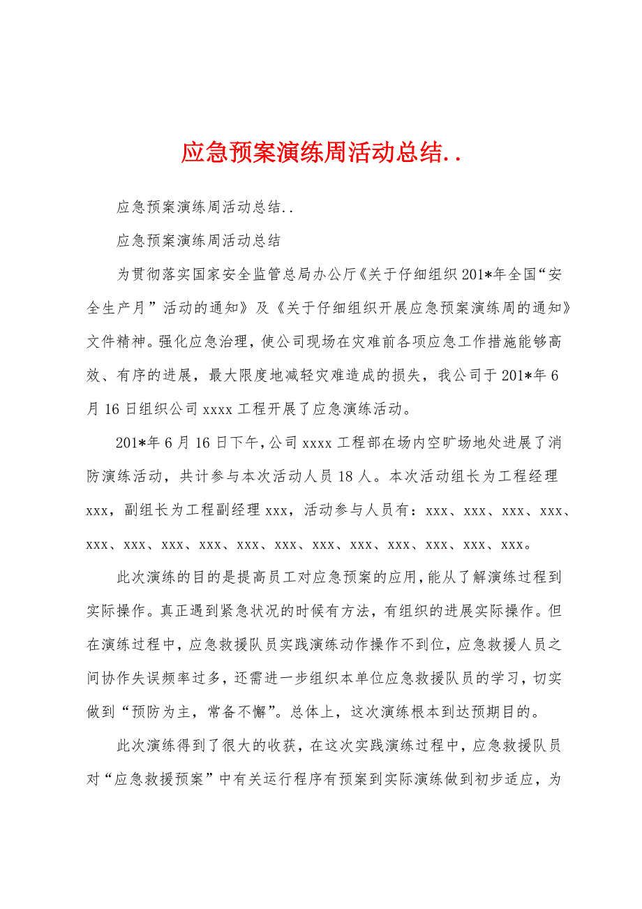 应急预案演练周活动总结.1.docx_第1页