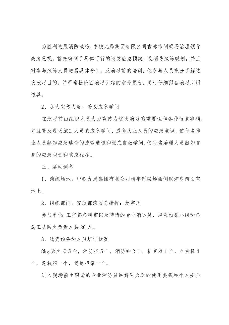 应急预案演练周活动总结.1.docx_第5页