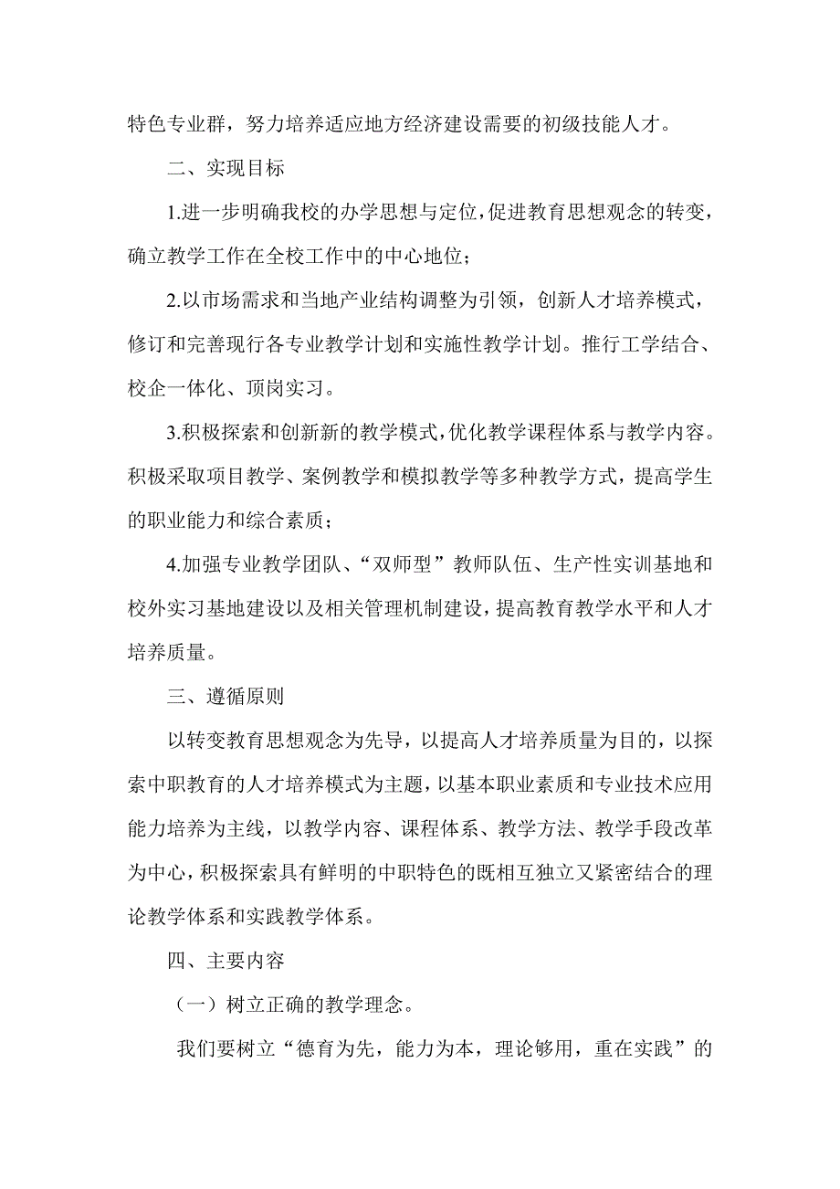 4－3－1.4酒店管理专业人才培养模式改革大同市财会学校_第2页