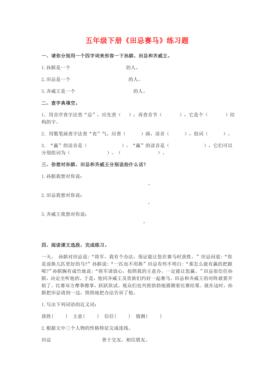 五年级下册《田忌赛马》练习题(含答案)_第1页