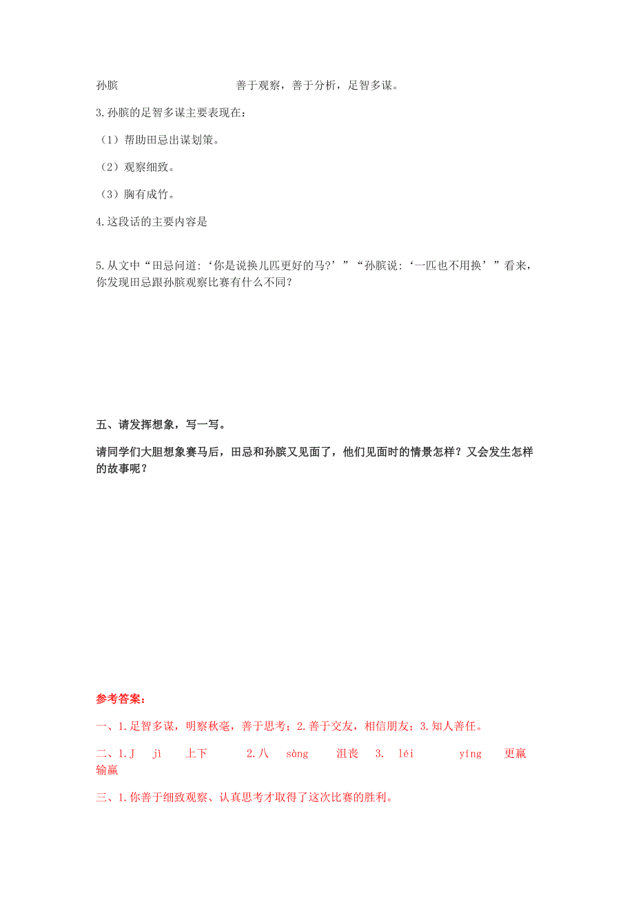 五年级下册《田忌赛马》练习题(含答案)_第2页