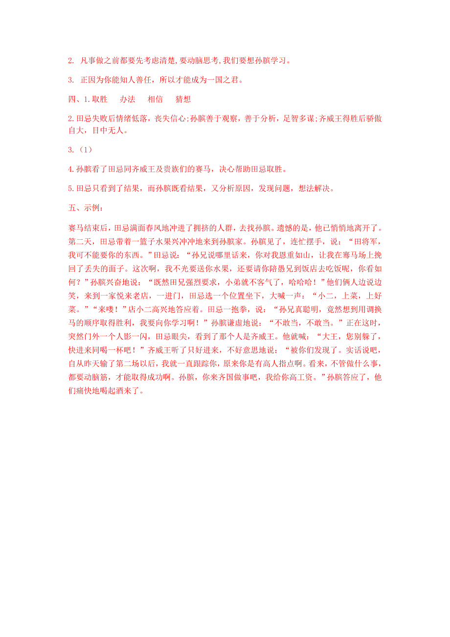 五年级下册《田忌赛马》练习题(含答案)_第3页