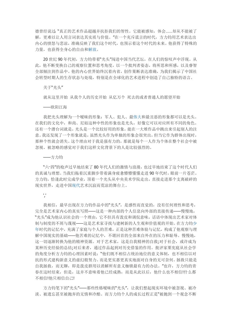 栗宪庭：历史记忆与现实处境：方力钧和他的艺术.doc_第2页