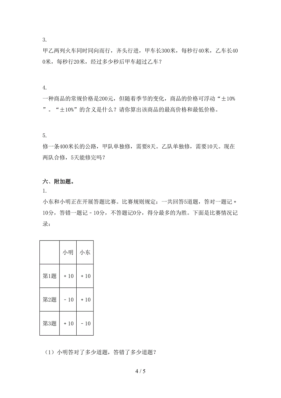 北京版六年级数学上学期期末考试必考题_第4页