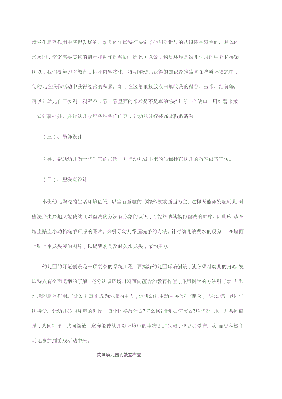 幼儿园环境布置与设计说明_第2页