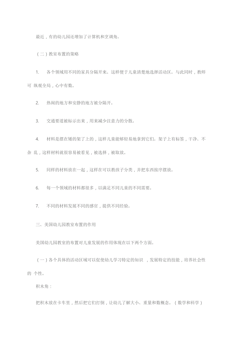 幼儿园环境布置与设计说明_第4页