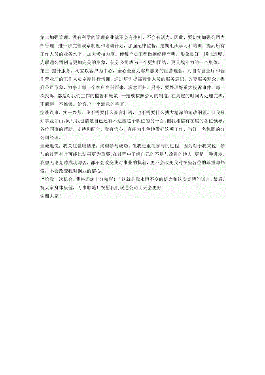 联通公司经理职位竞岗发言_第2页