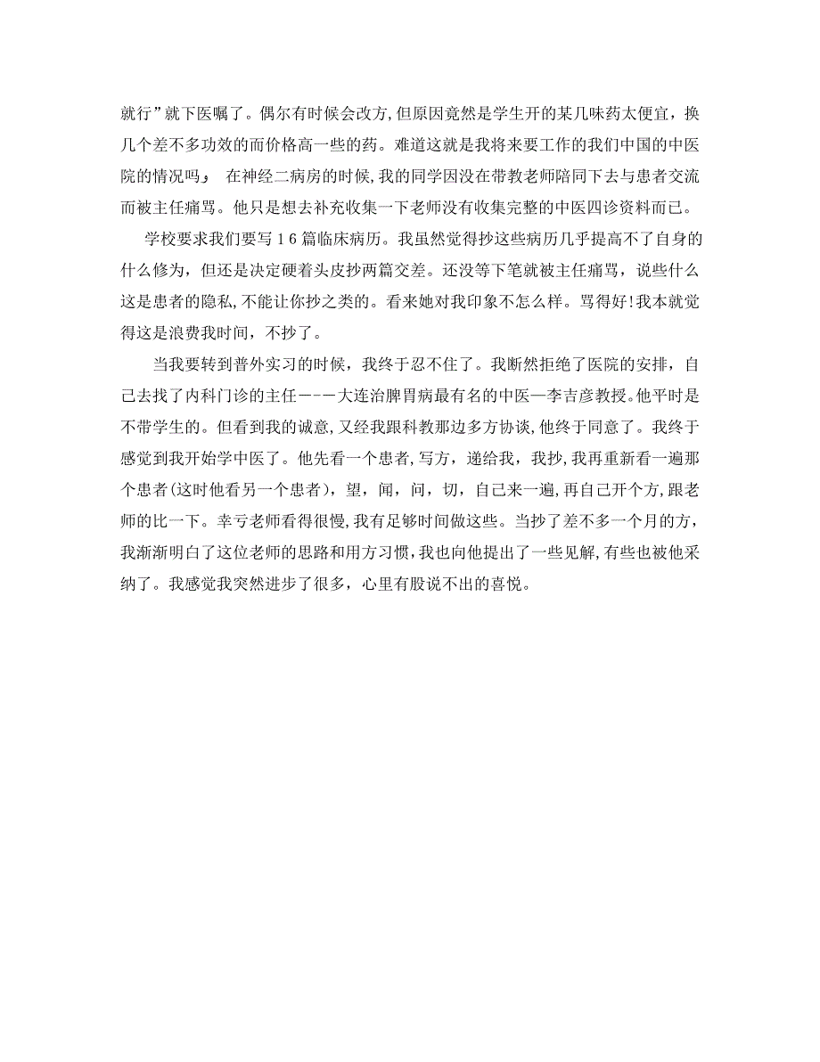 实习生医生个人实习总结_第4页