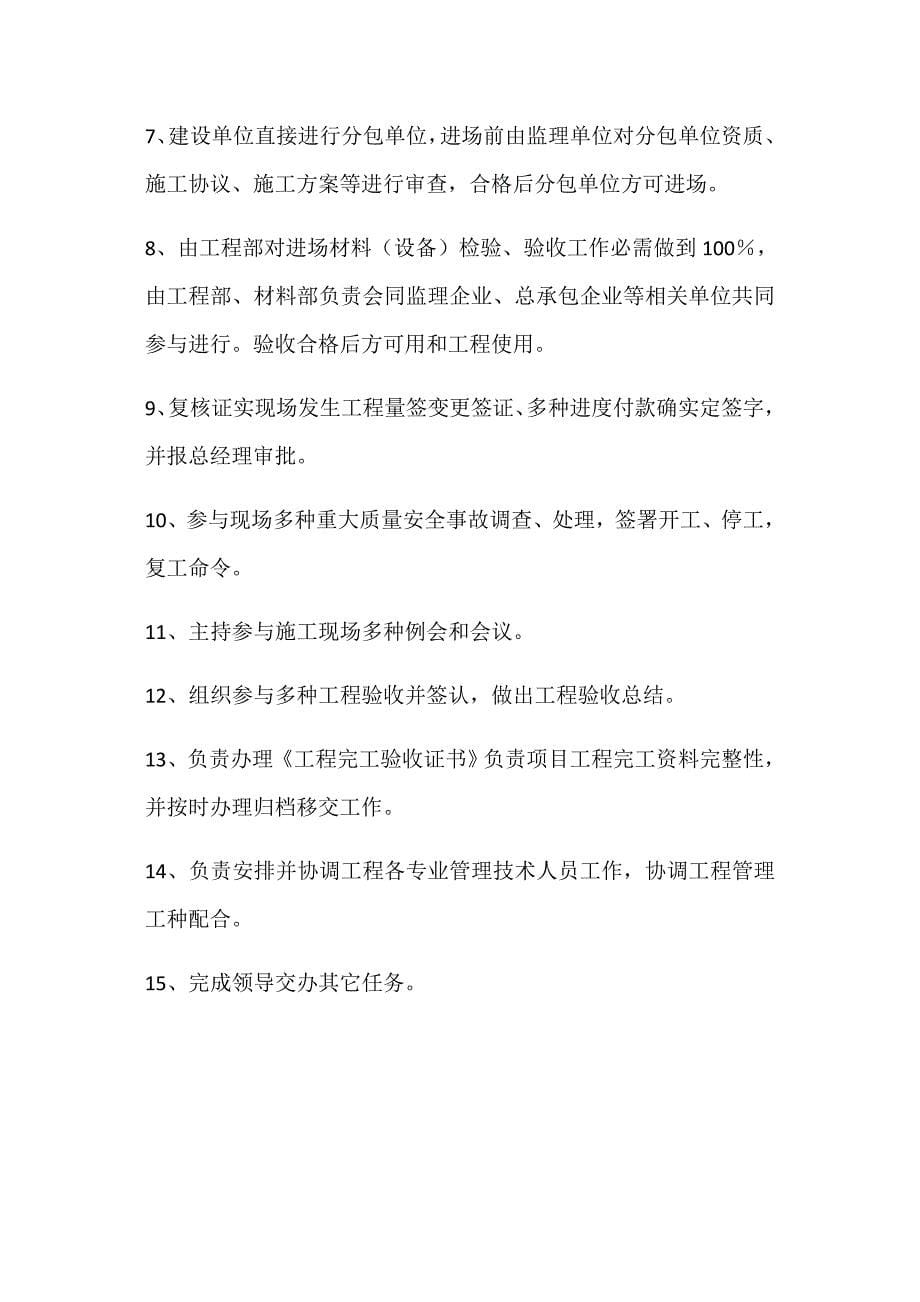 综合项目工程部部门职责岗位职能职责.docx_第5页