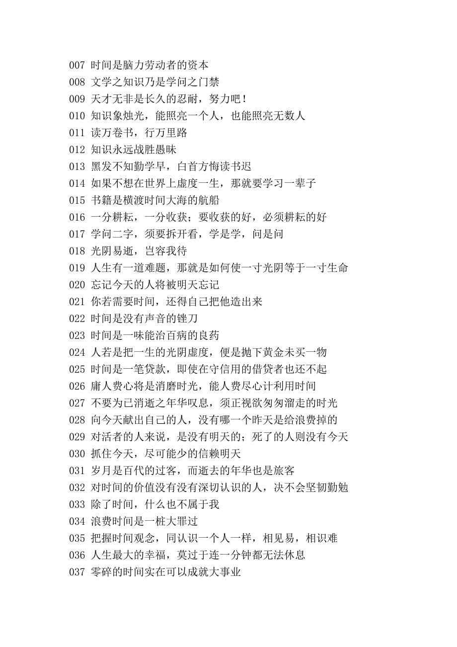 珍惜时间的名人名言.doc_第5页