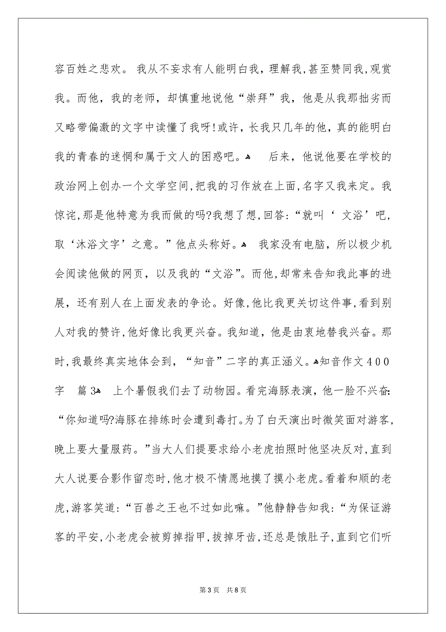 知音作文400字_第3页