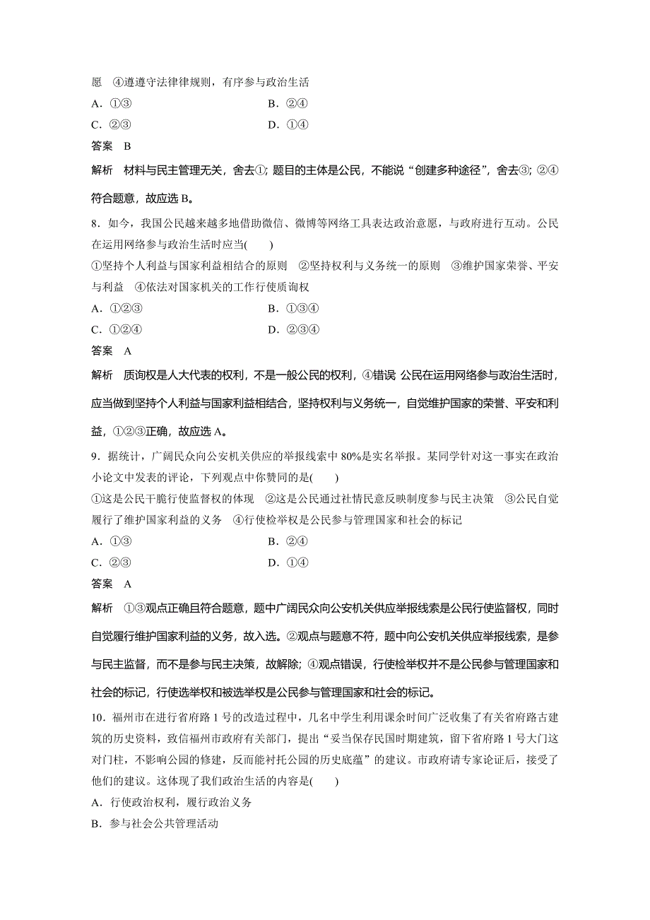 高中政治必修2第一单元单元检测卷(一)_第3页