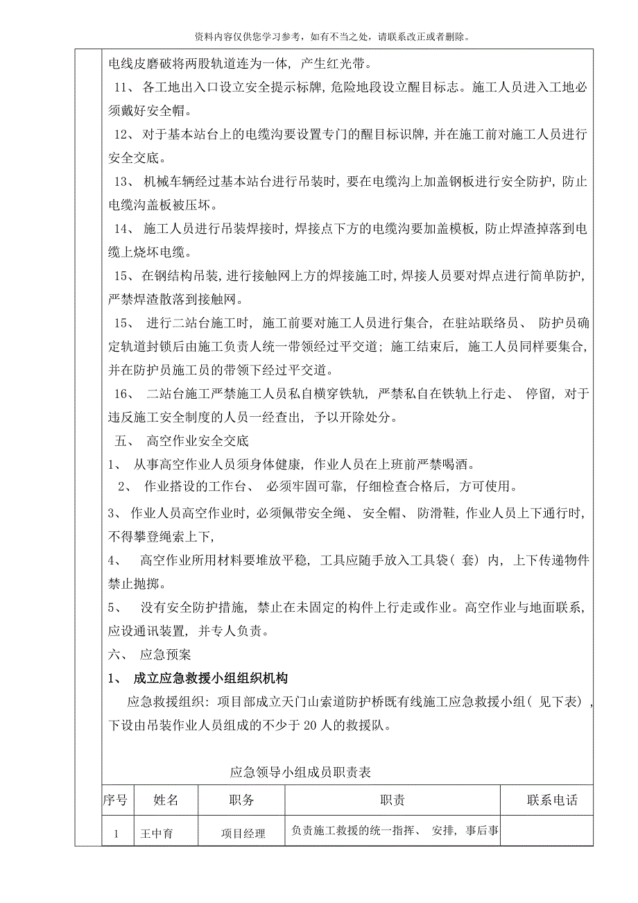 既有线安全技术交底样本.doc_第3页