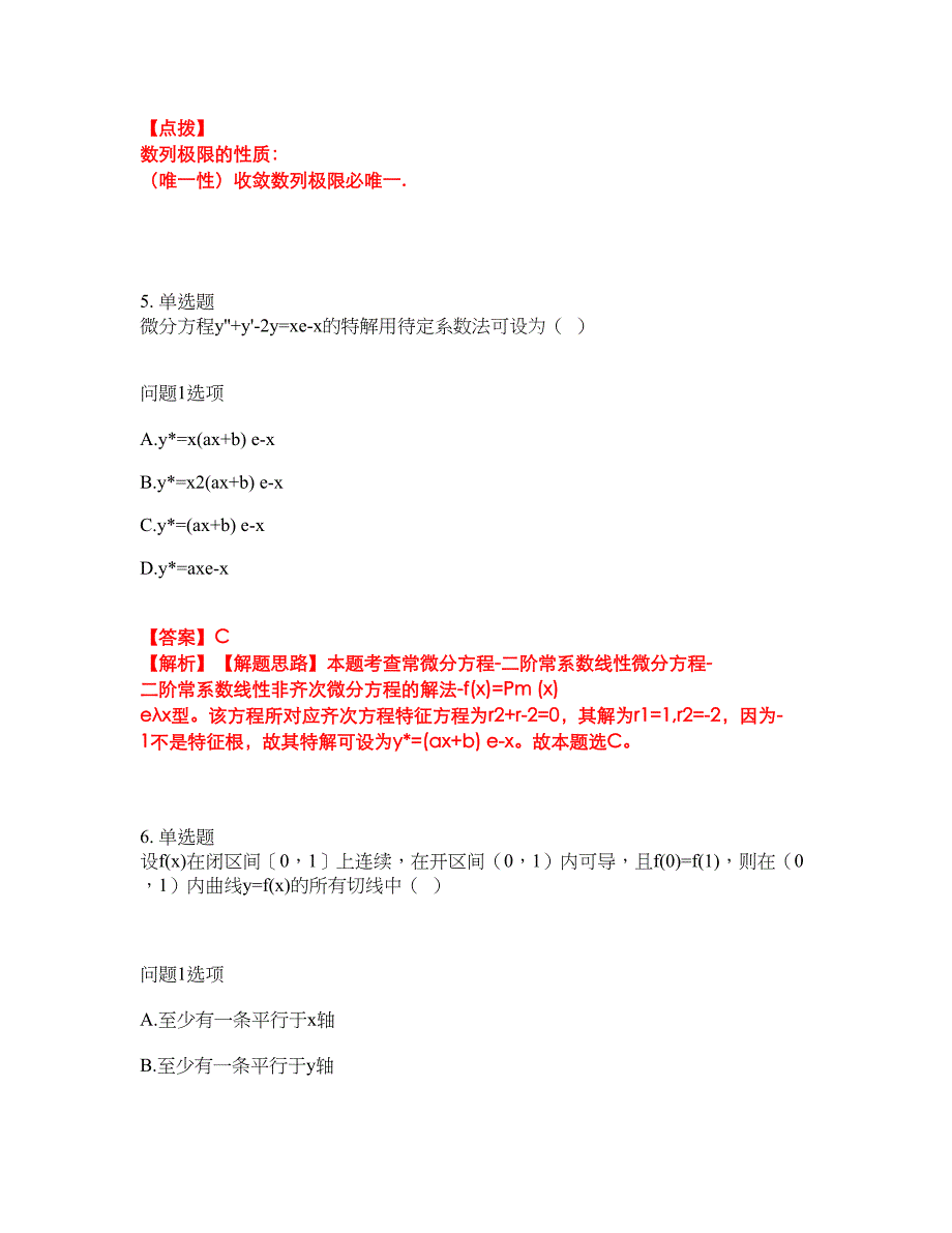 2022年专接本-高等数学考前提分综合测验卷（附带答案及详解）套卷61_第3页