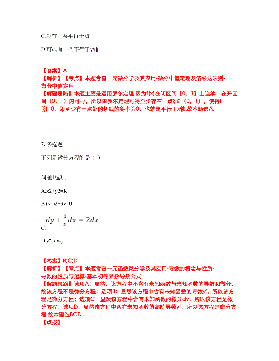 2022年专接本-高等数学考前提分综合测验卷（附带答案及详解）套卷61_第4页