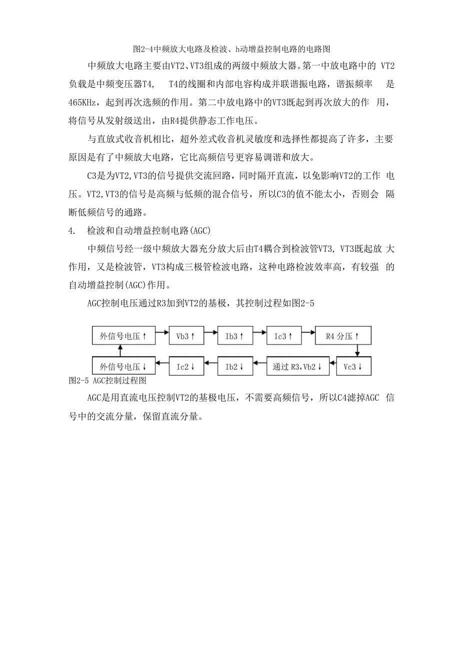 六管超外差式收音机制作概要_第5页