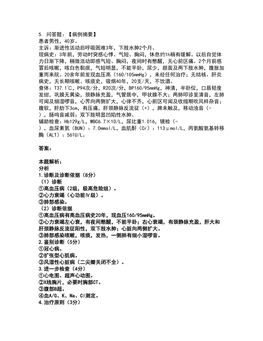 2022执业医师资格证-临床助理医师考前拔高名师测验卷28（附答案解析）_第3页