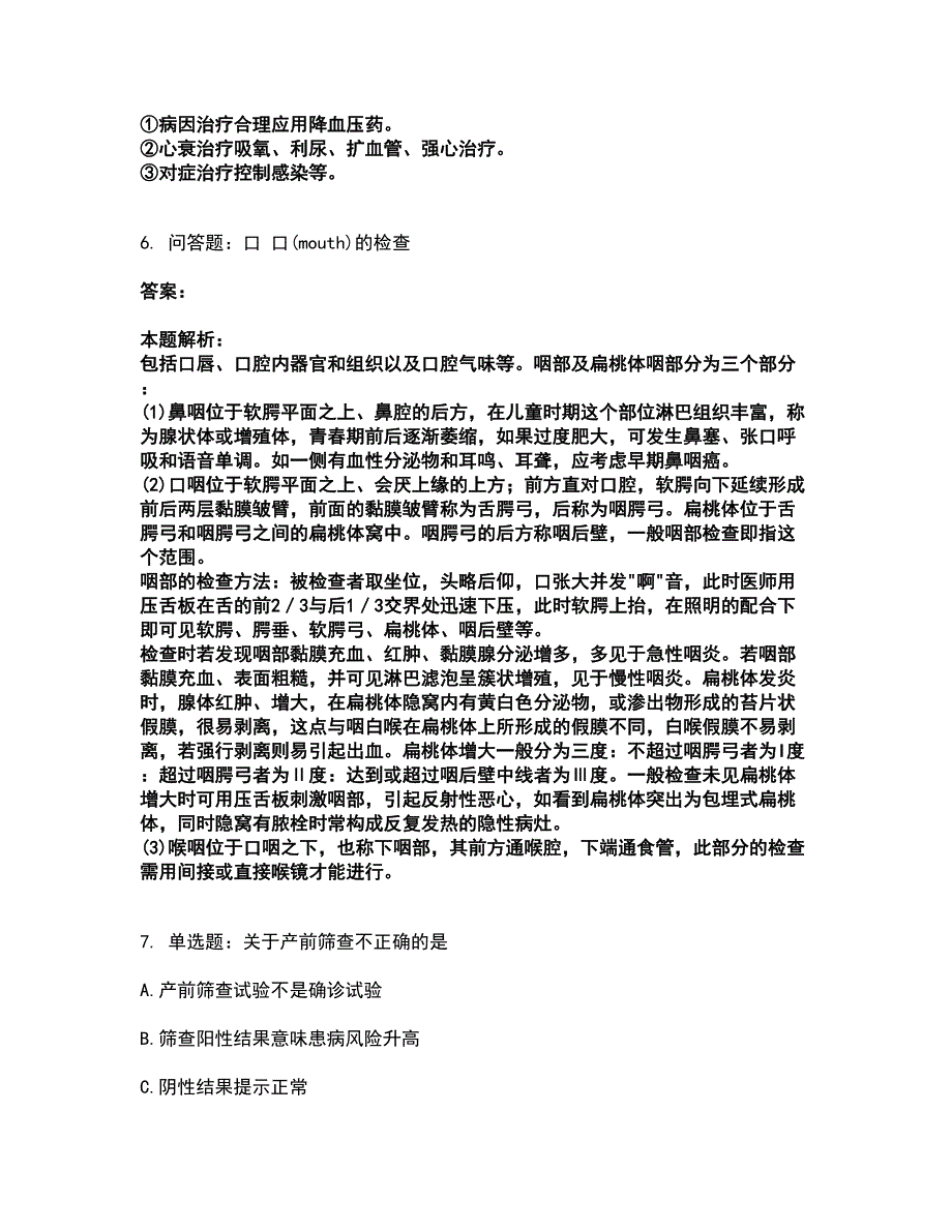 2022执业医师资格证-临床助理医师考前拔高名师测验卷28（附答案解析）_第4页