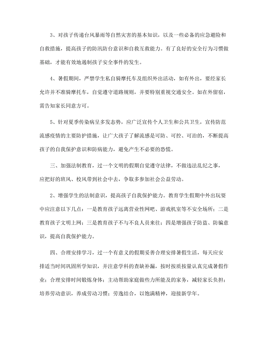 2022年暑假中学学生学习生活指导工作总结范本_第2页