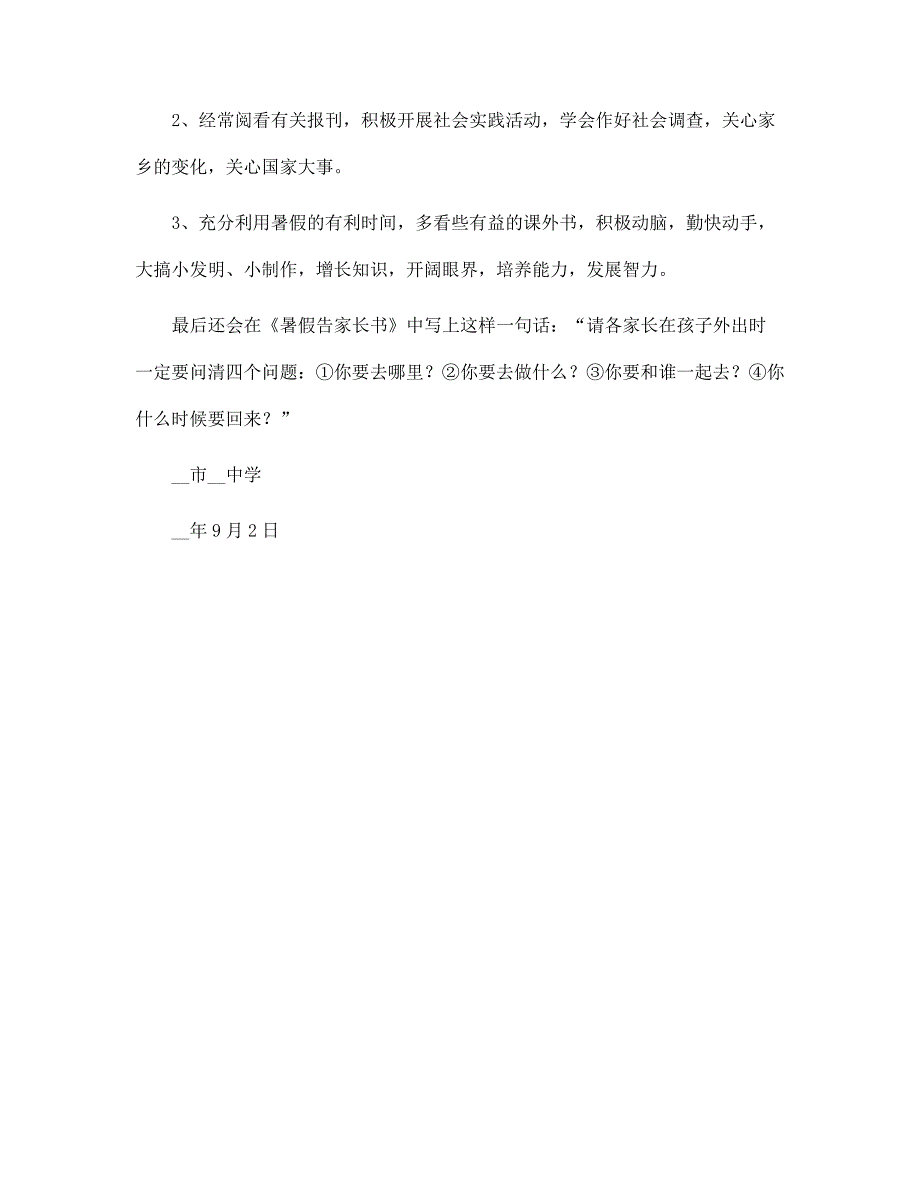 2022年暑假中学学生学习生活指导工作总结范本_第3页