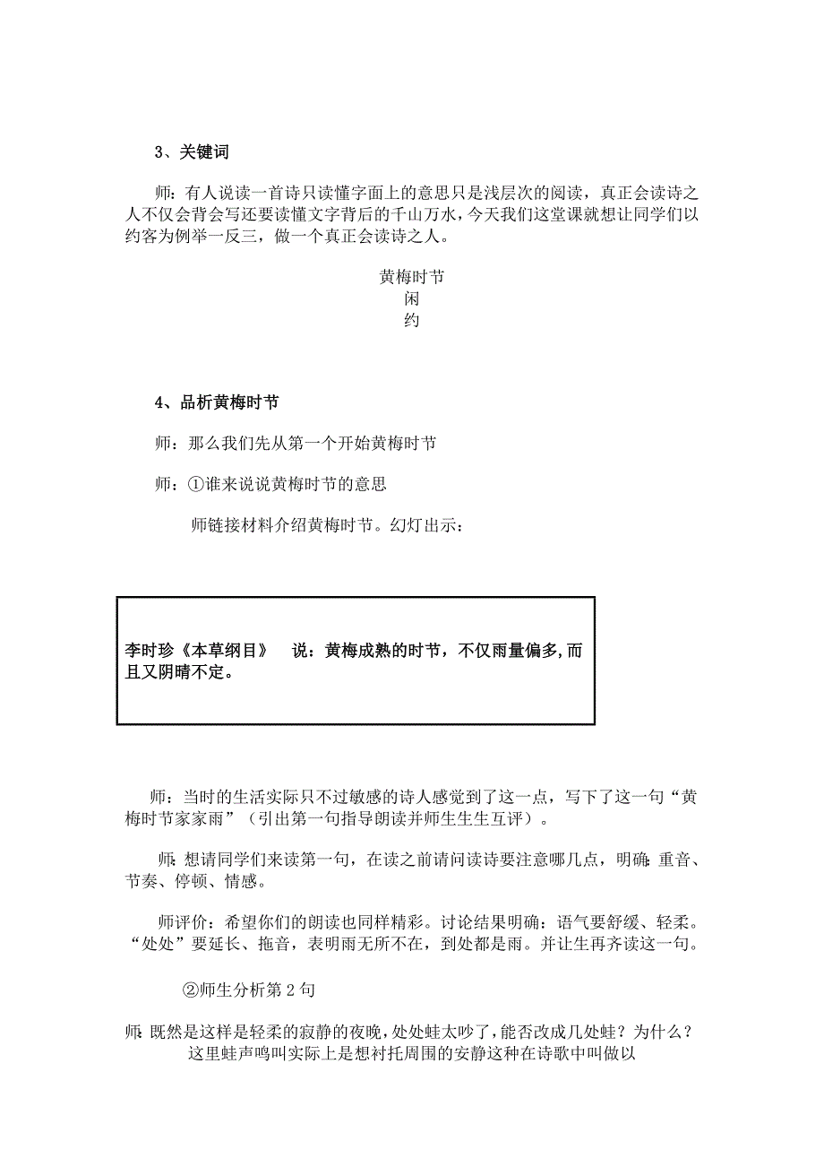 《约客》教学设计[107].doc_第2页