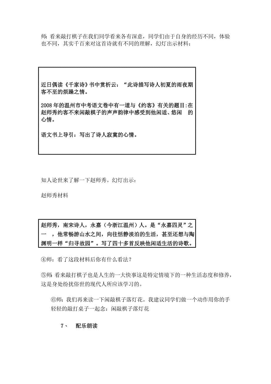 《约客》教学设计[107].doc_第5页