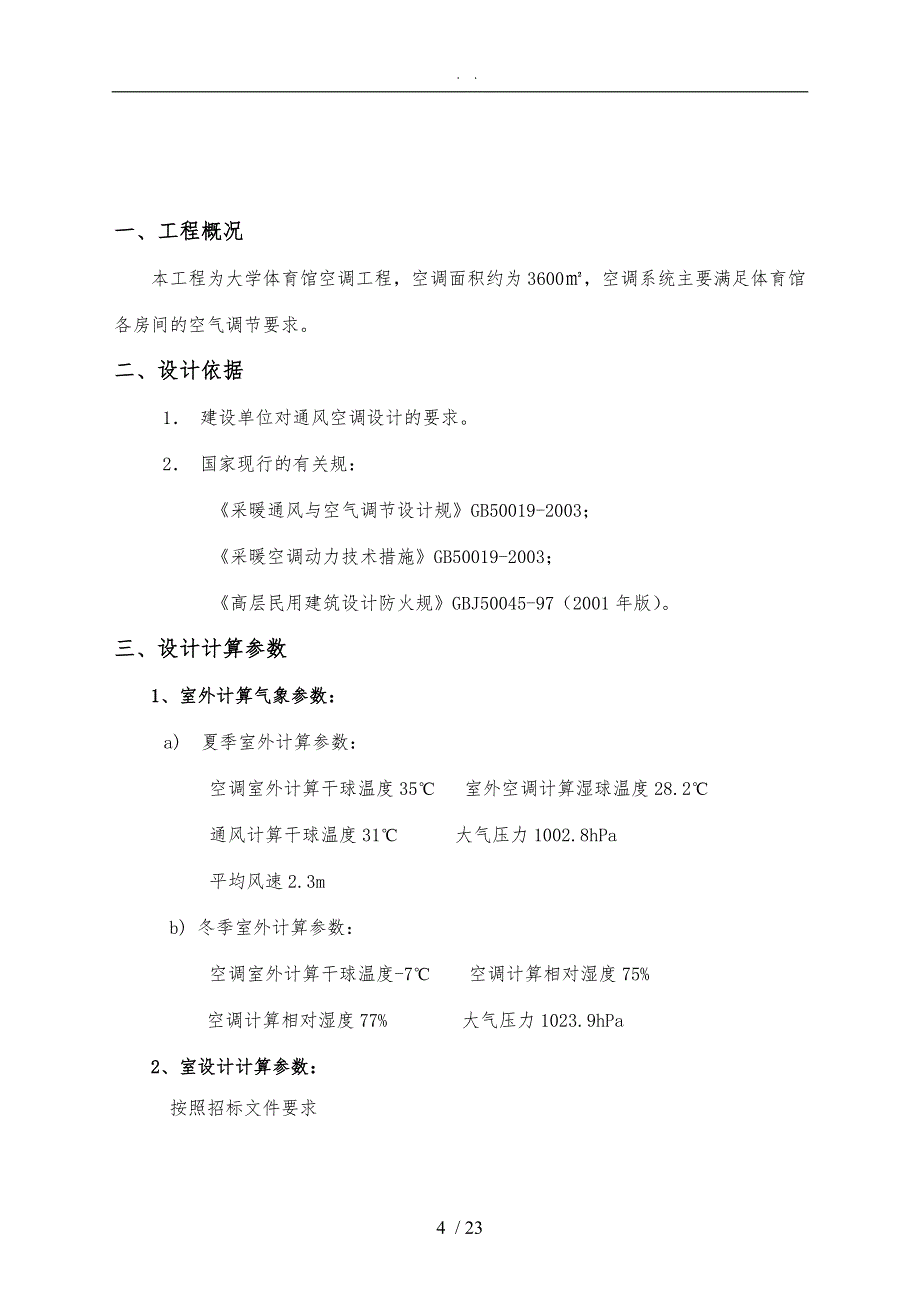 多联机工程施工设计方案_第3页