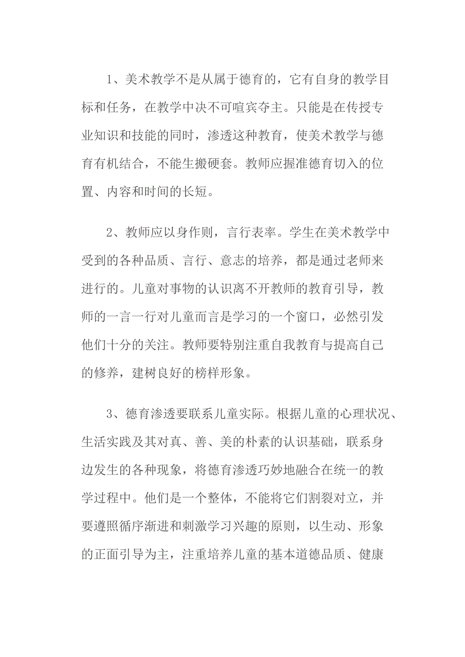 2012-2013学年美术德育渗透总结.doc_第2页