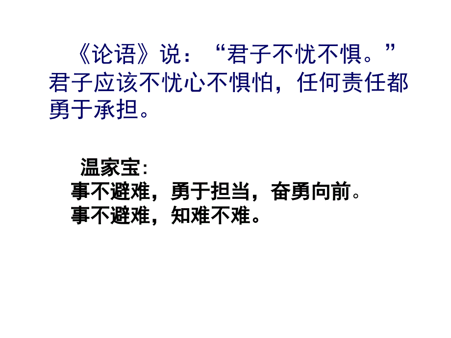 主题班会高一8班勇于担当分析课件_第2页