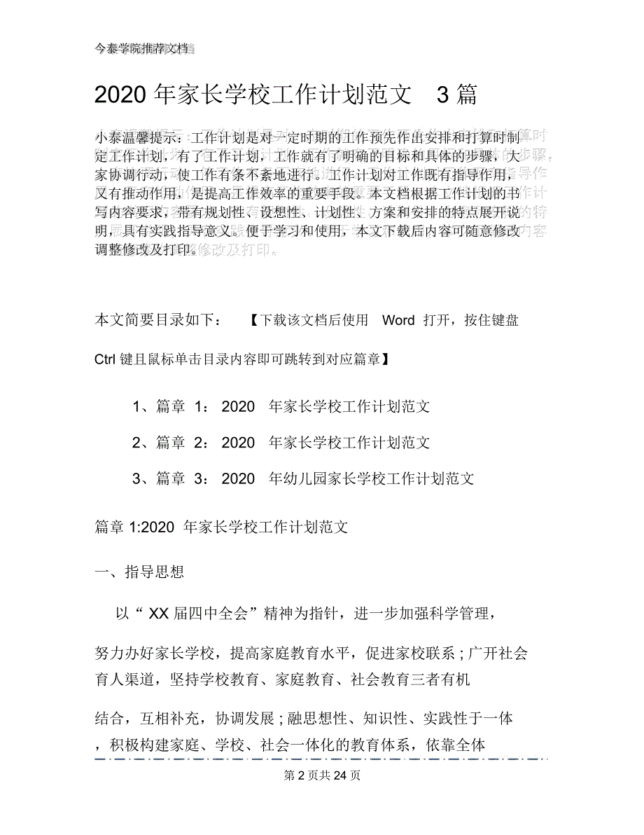 2020年家长学校工作计划范文3篇_第2页