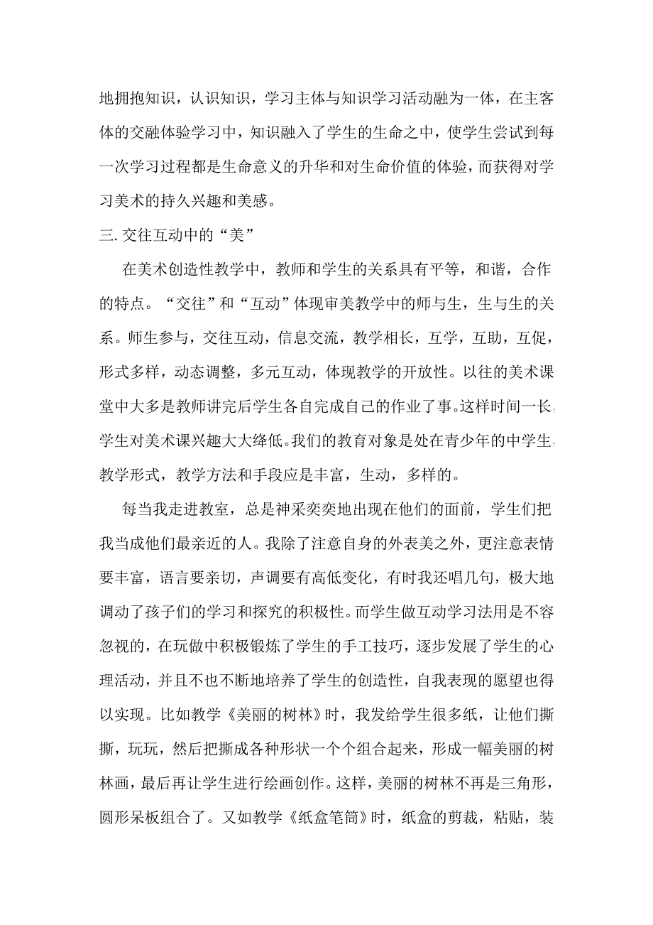 让美走近课堂让.doc_第3页