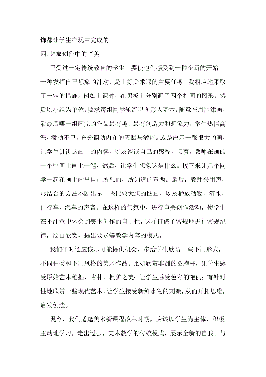 让美走近课堂让.doc_第4页