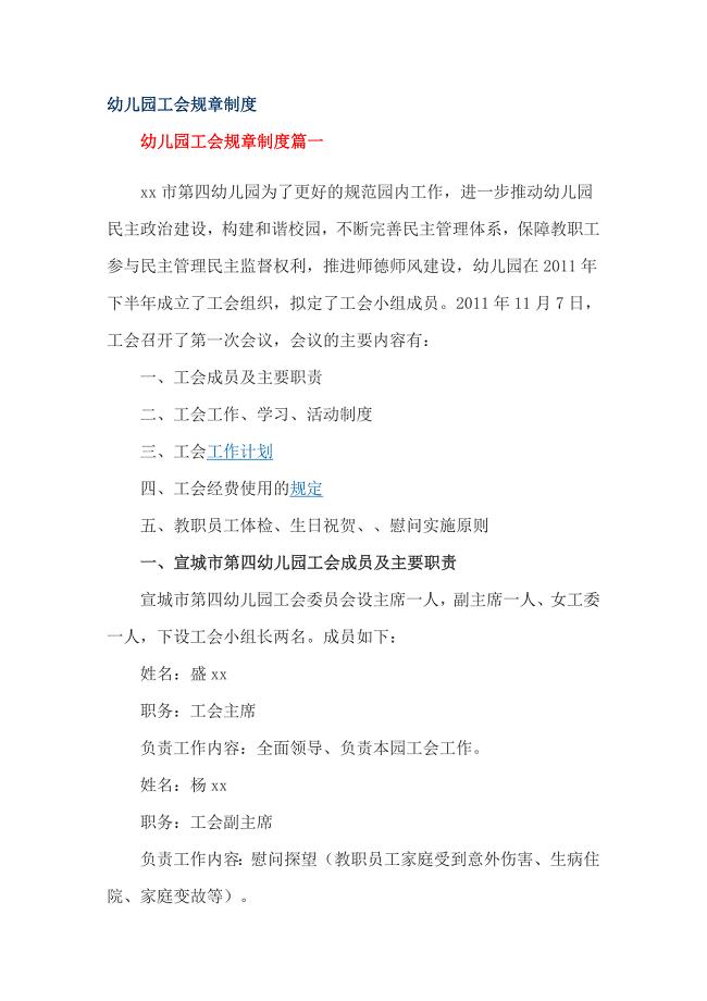 幼儿园工会规章制度