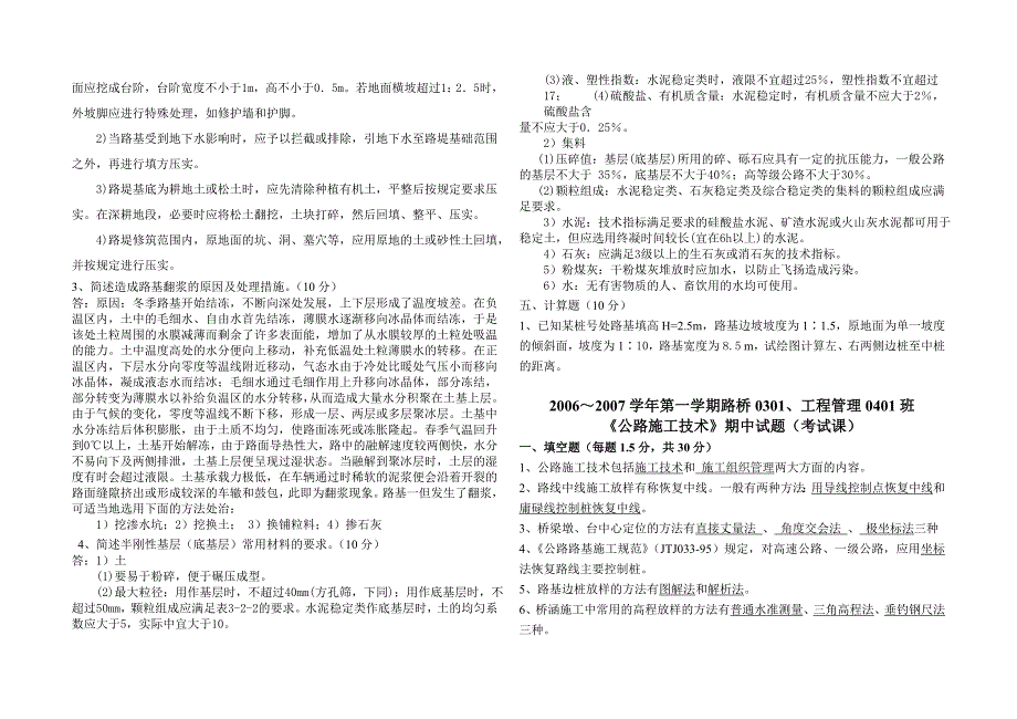 公路施工技术试卷.doc_第3页