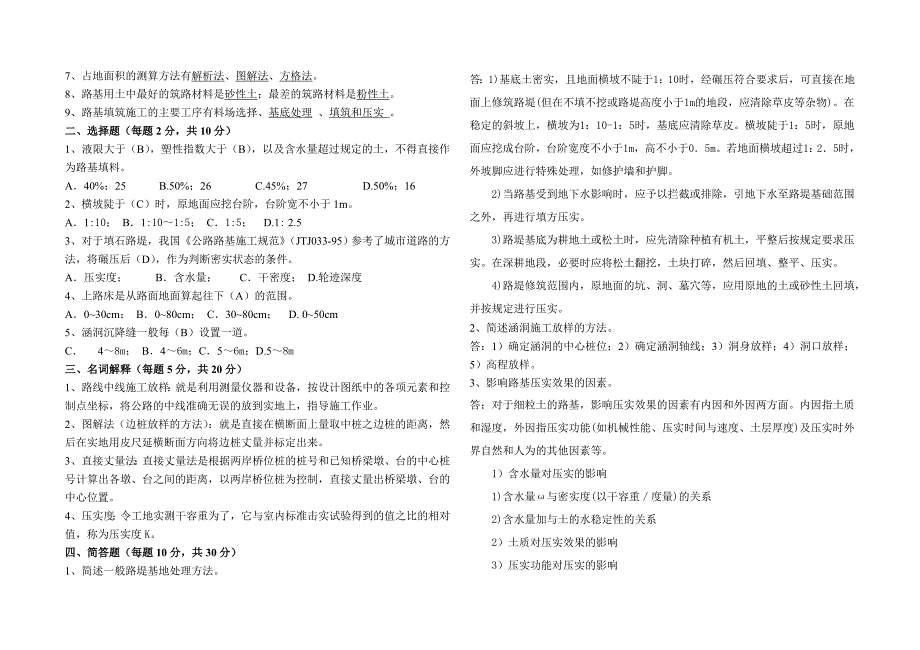 公路施工技术试卷.doc_第4页