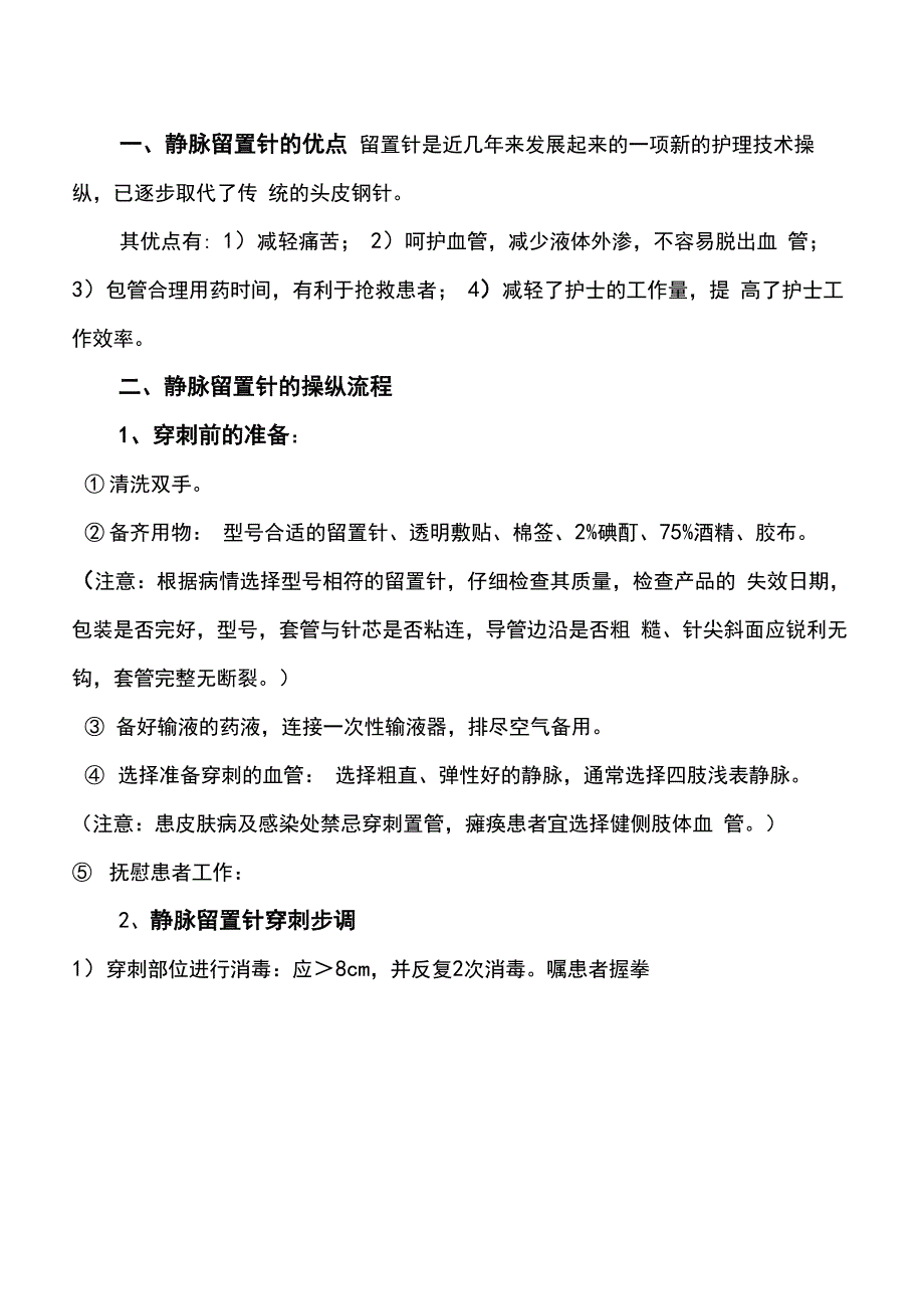 动静脉留置针的护理_第1页