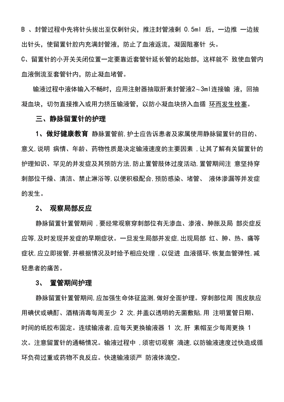 动静脉留置针的护理_第3页