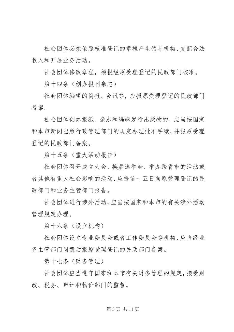 2023年社会团体管理制度.docx_第5页