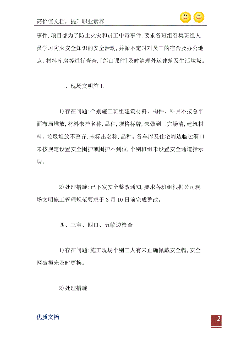 2021年房产公司安全生产自查自纠报告_第3页